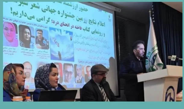دومین «جشنواره جهانی شعر سبزمنش» در تهران به کار خود پایان داد